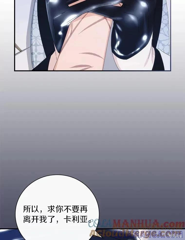 《这不是你的孩子》第45话 第79页