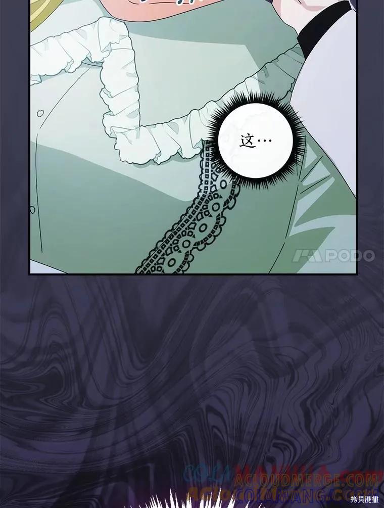 《这不是你的孩子》第45话 第88页
