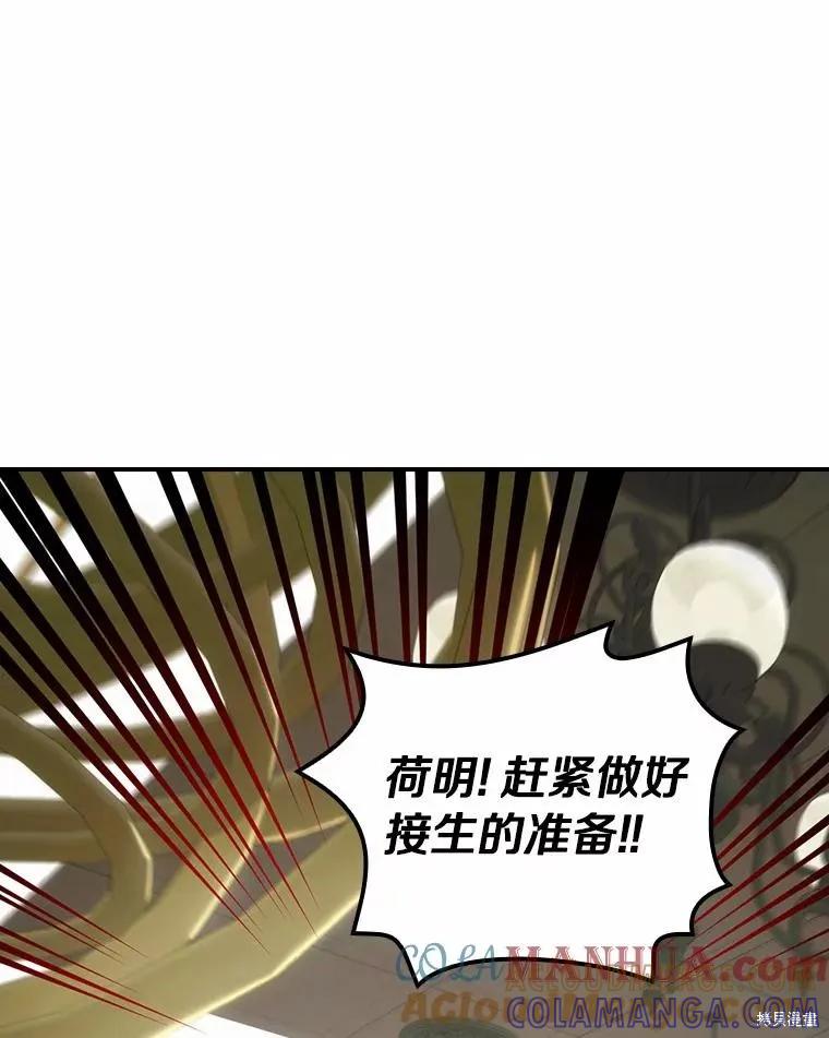 《这不是你的孩子》第45话 第19页
