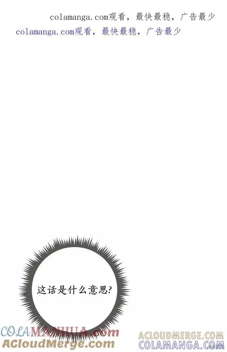 《这不是你的孩子》第45话 第1页