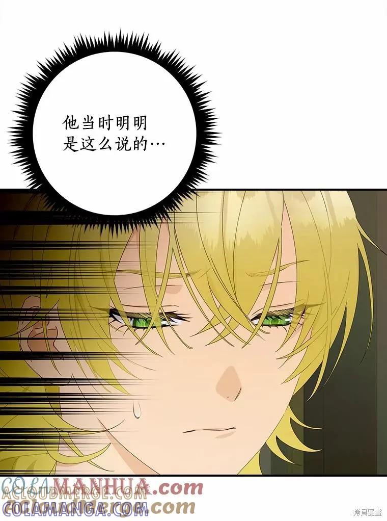 《这不是你的孩子》第46话 第58页