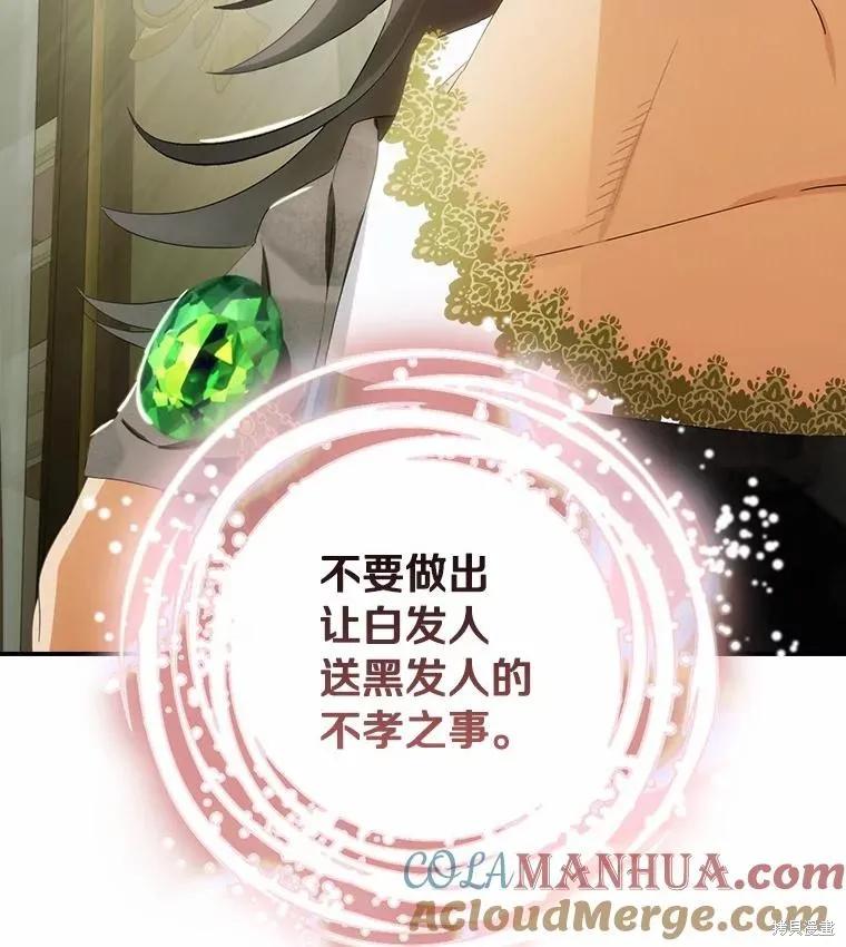 《这不是你的孩子》第46话 第84页
