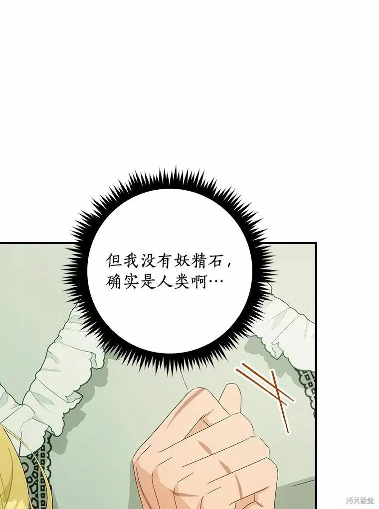 《这不是你的孩子》第46话 第59页