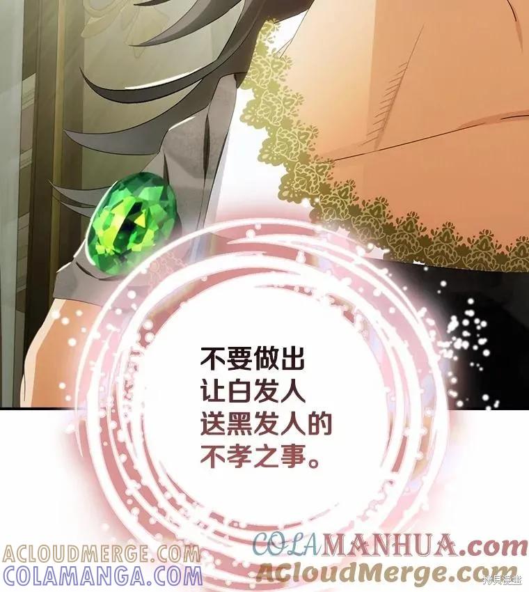 《这不是你的孩子》第46话 第85页