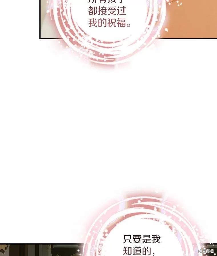 《这不是你的孩子》第46话 第66页