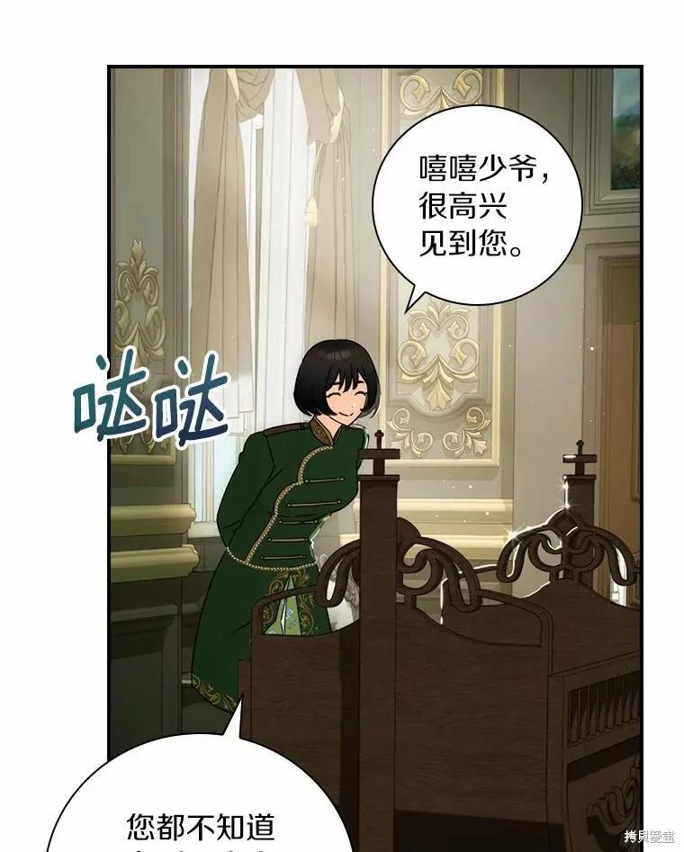 《这不是你的孩子》第46话 第6页