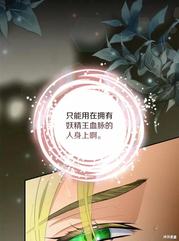 《这不是你的孩子》第46话 第56页