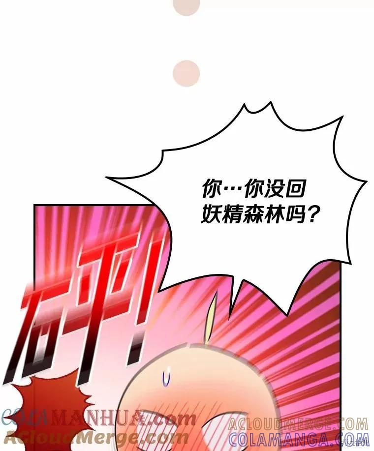 《这不是你的孩子》第46话 第46页