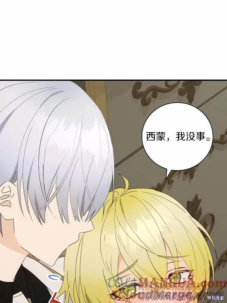 《这不是你的孩子》第46话 第25页