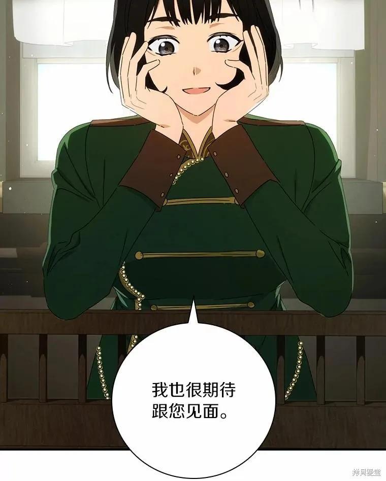 《这不是你的孩子》第46话 第8页