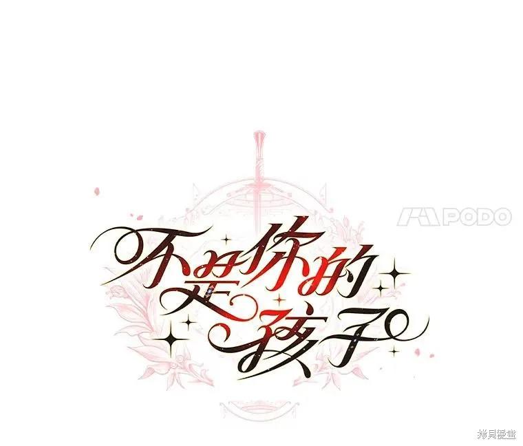 《这不是你的孩子》第47话 第14页