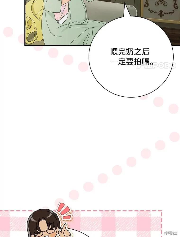 《这不是你的孩子》第47话 第72页