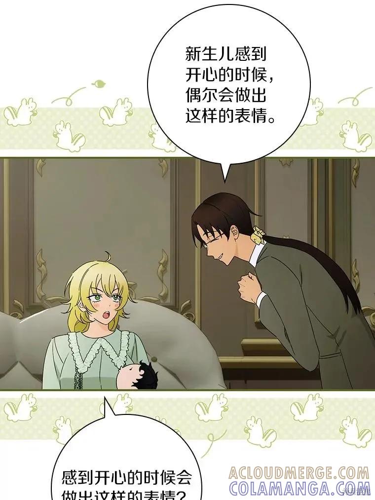 《这不是你的孩子》第47话 第81页
