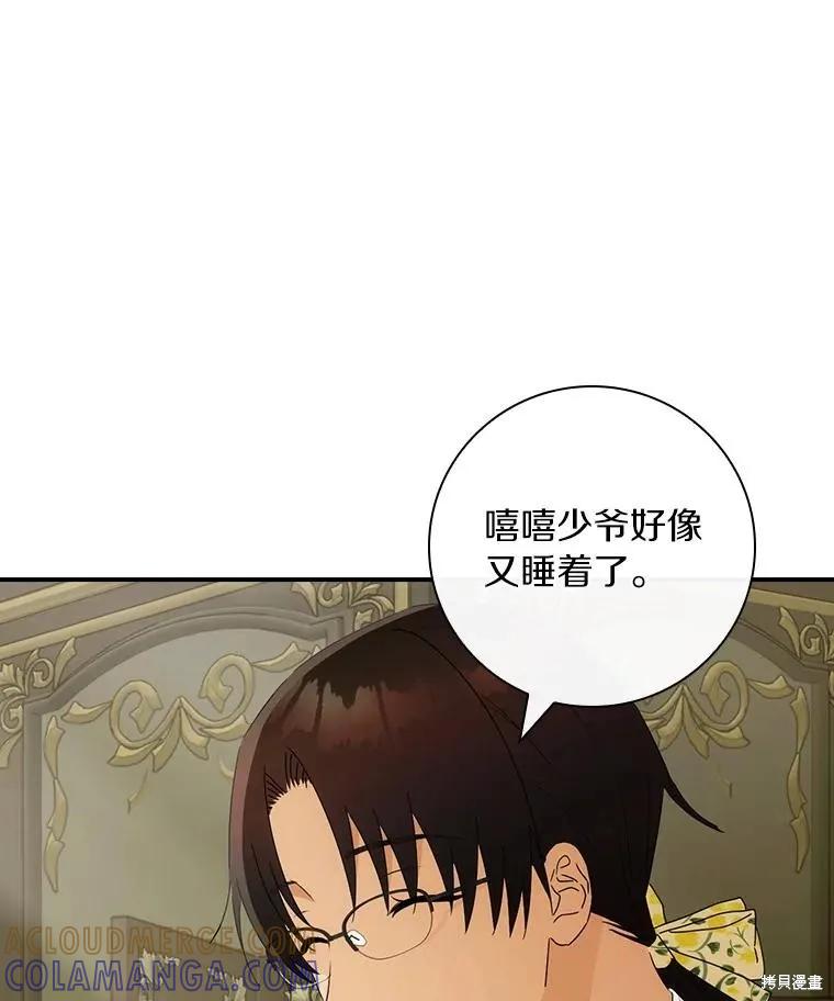 《这不是你的孩子》第47话 第101页