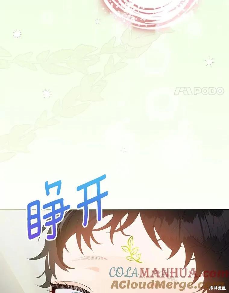 《这不是你的孩子》第47话 第4页