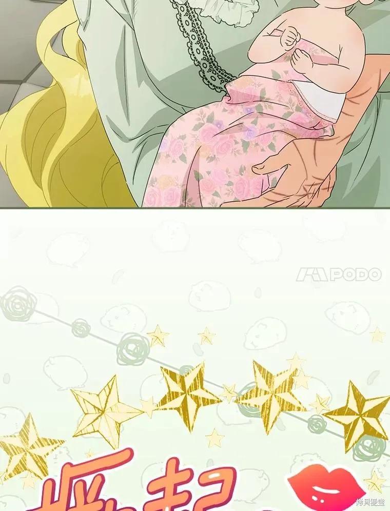 《这不是你的孩子》第47话 第75页