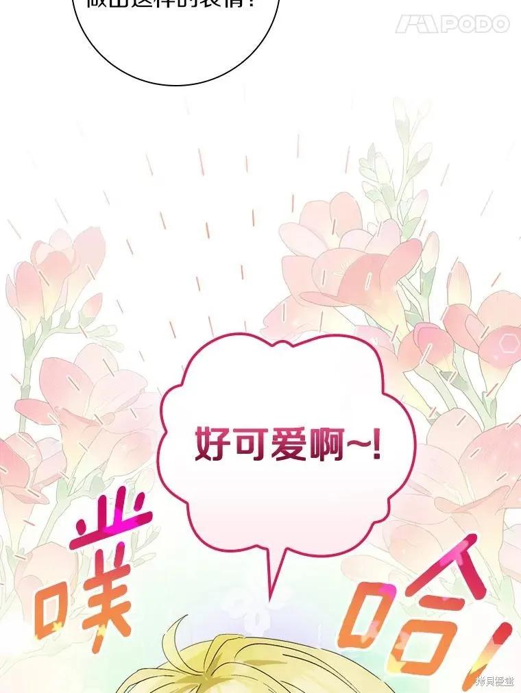 《这不是你的孩子》第47话 第82页