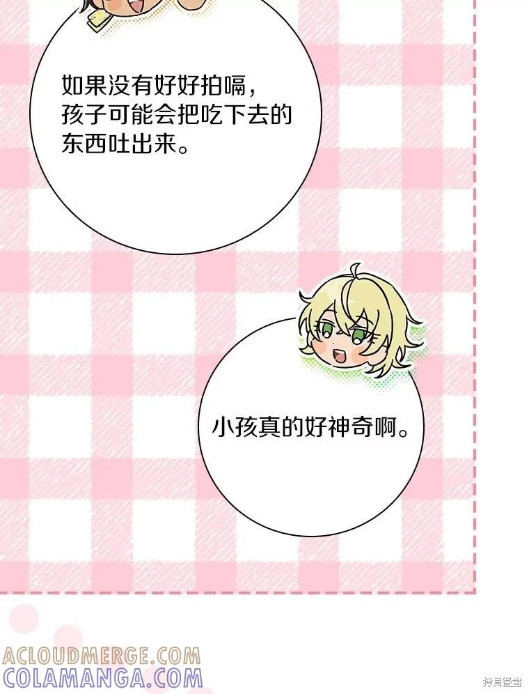 《这不是你的孩子》第47话 第73页