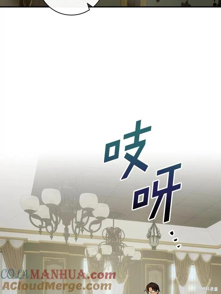《这不是你的孩子》第47话 第86页