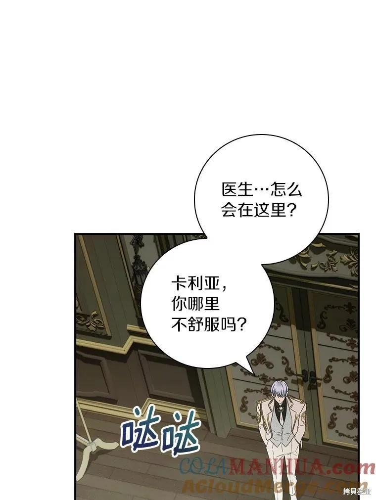 《这不是你的孩子》第47话 第96页
