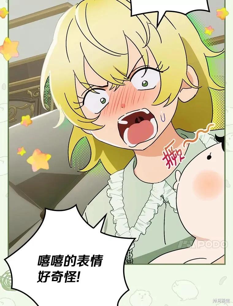 《这不是你的孩子》第47话 第78页