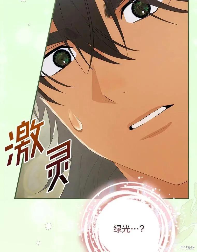 《这不是你的孩子》第47话 第3页