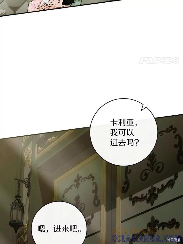 《这不是你的孩子》第47话 第85页