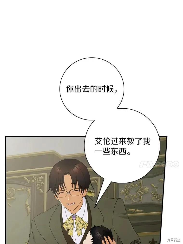 《这不是你的孩子》第47话 第98页