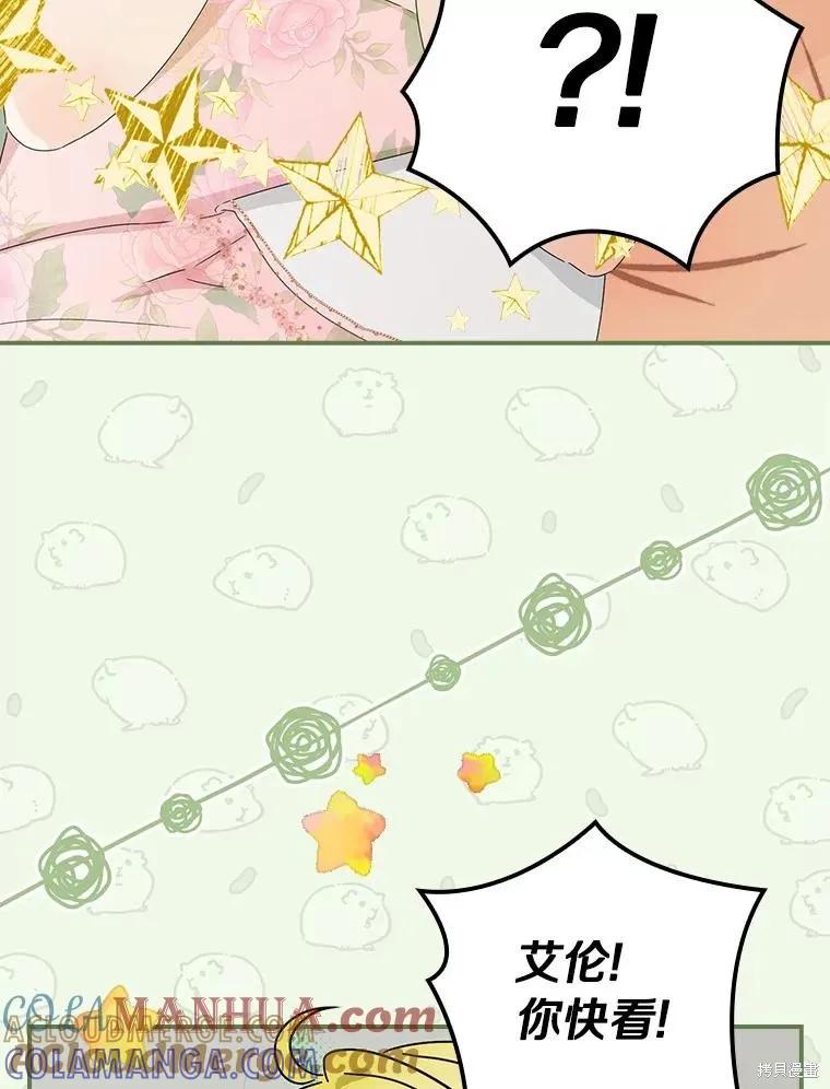 《这不是你的孩子》第47话 第77页