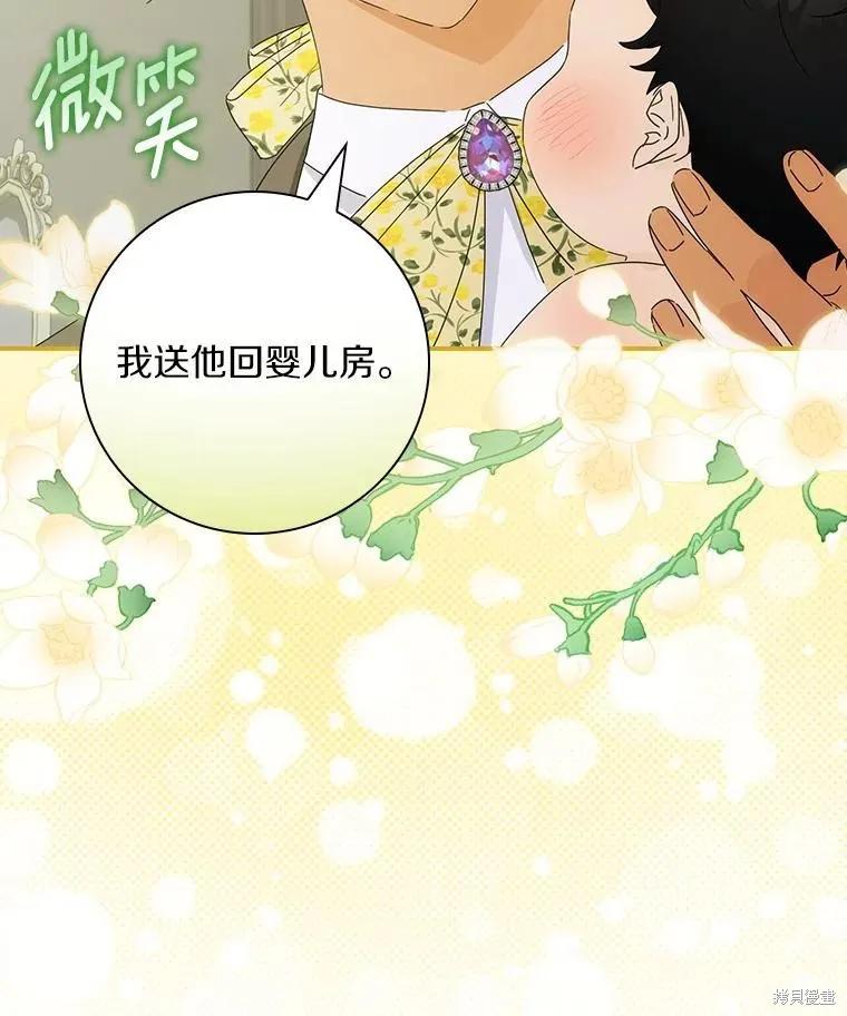 《这不是你的孩子》第47话 第106页