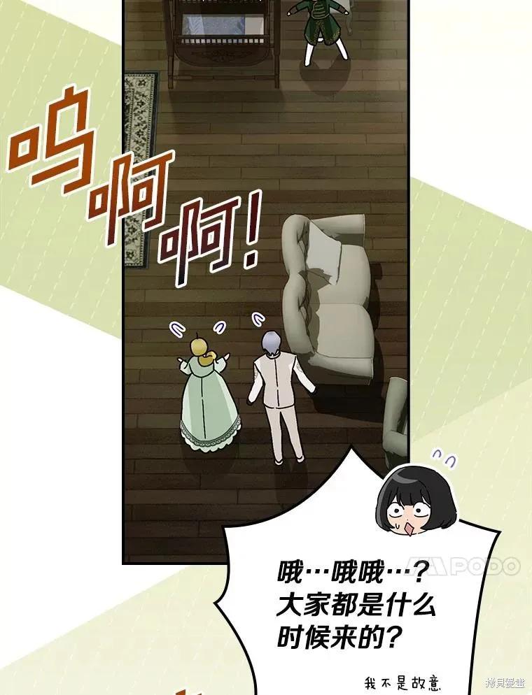 《这不是你的孩子》第47话 第24页