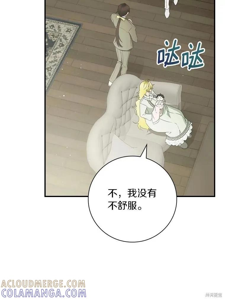 《这不是你的孩子》第47话 第97页