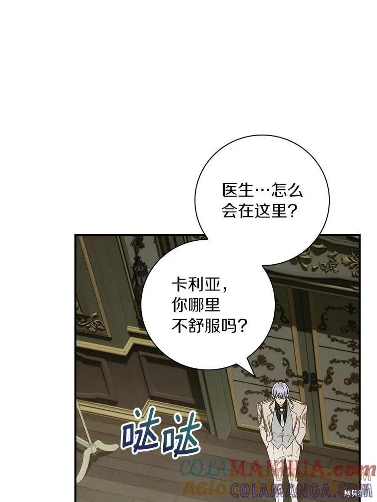 《这不是你的孩子》第47话 第93页