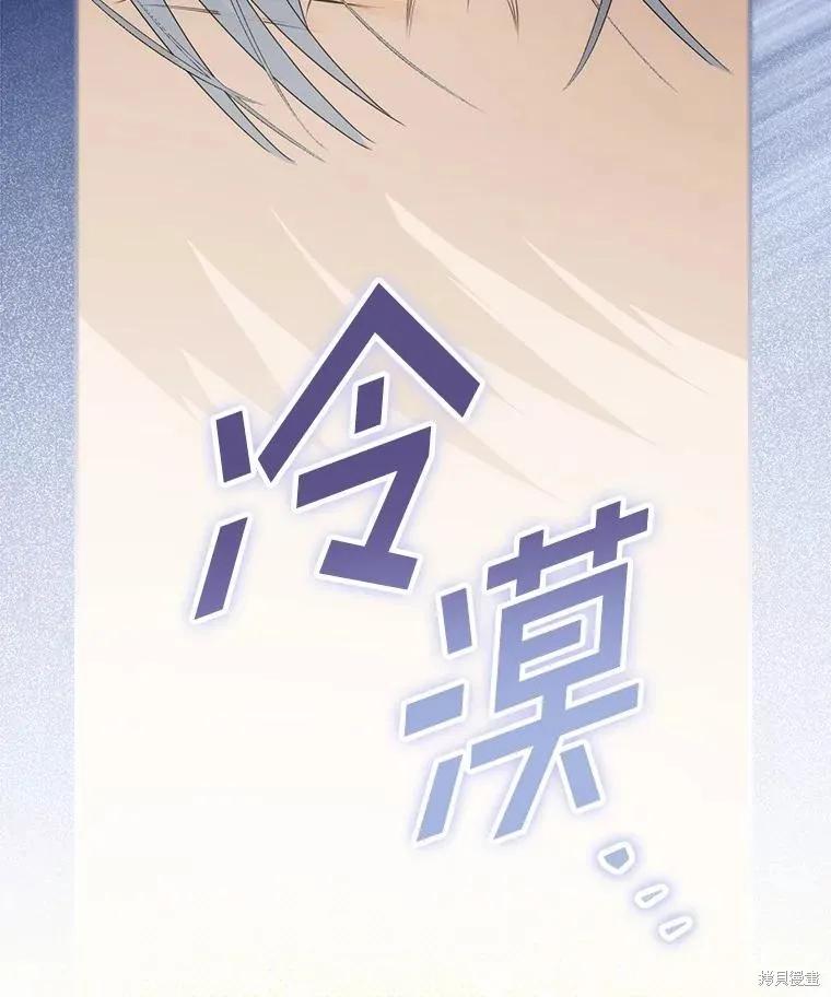 《这不是你的孩子》第47话 第104页