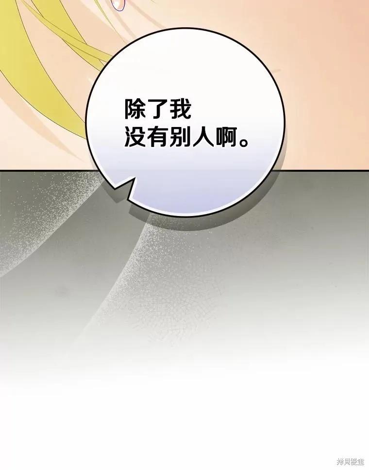 《这不是你的孩子》第48话 第114页