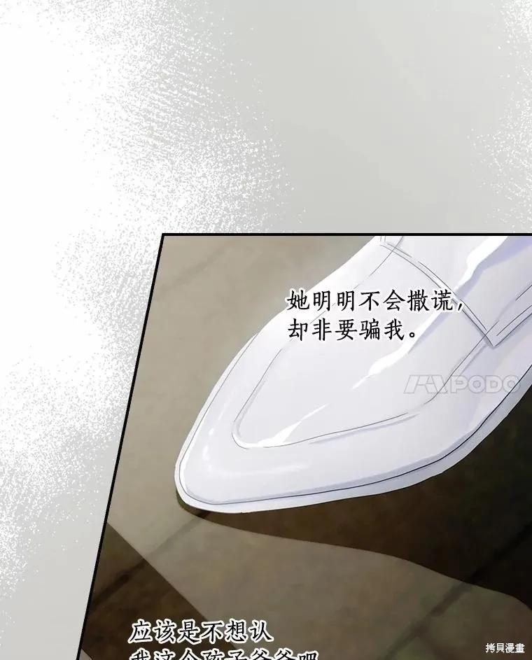 《这不是你的孩子》第48话 第118页