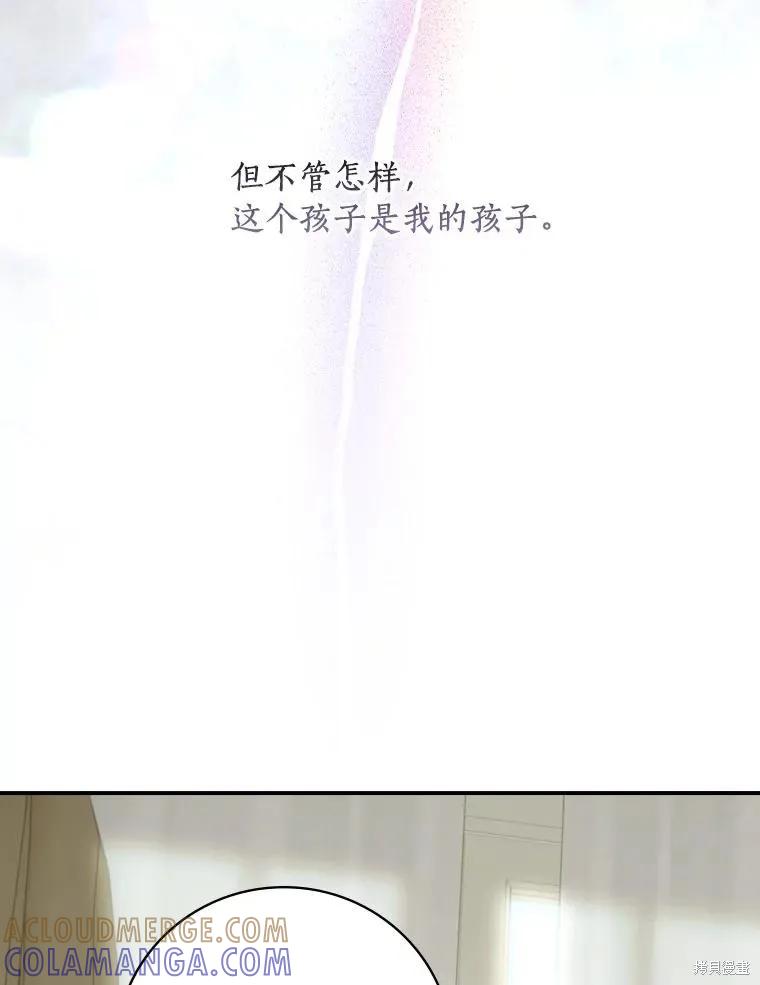 《这不是你的孩子》第48话 第97页