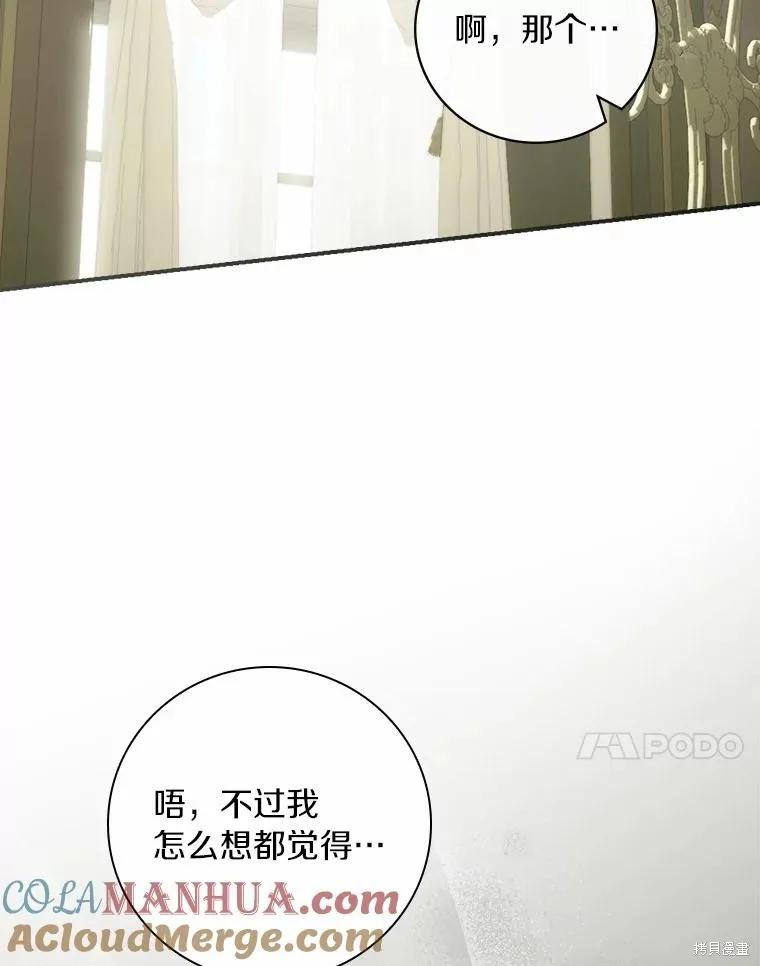 《这不是你的孩子》第48话 第111页