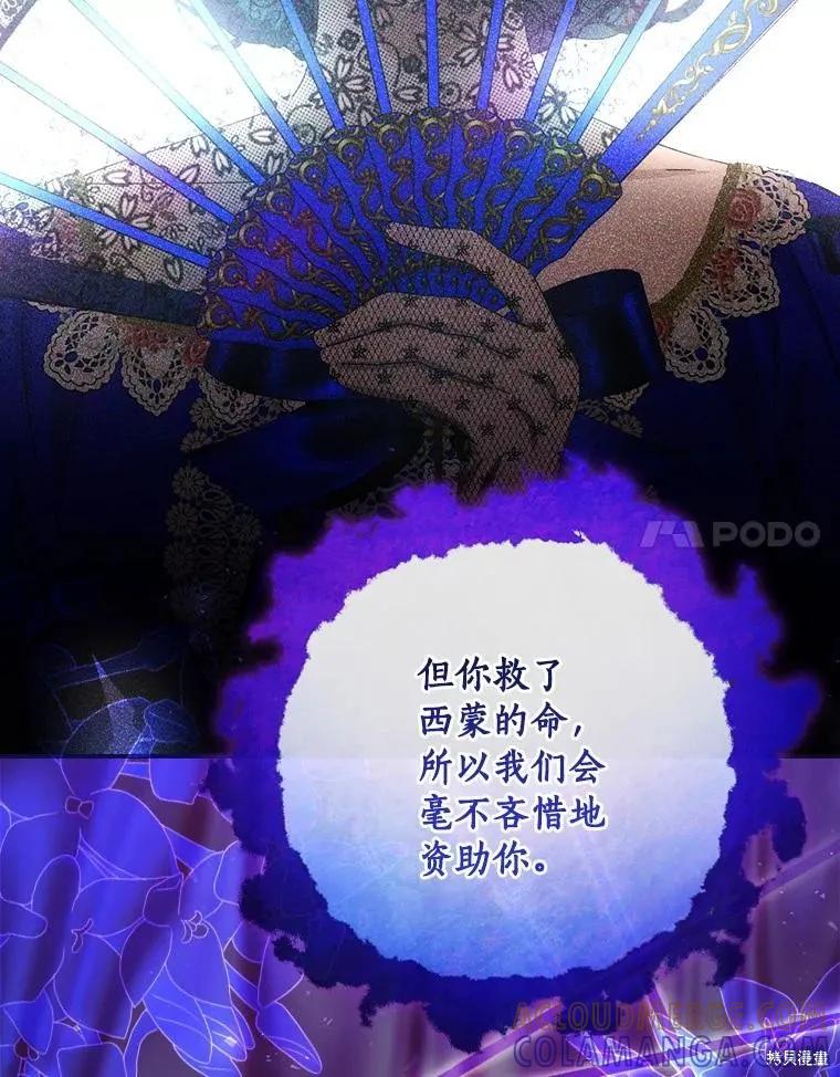《这不是你的孩子》第48话 第85页