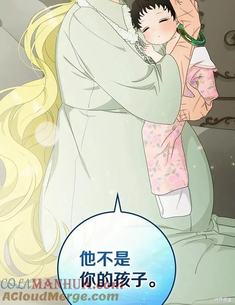 《这不是你的孩子》第48话 第103页
