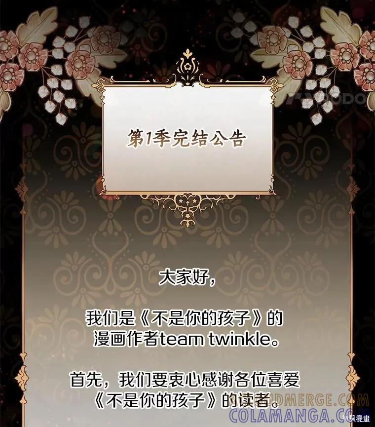 《这不是你的孩子》第48话 第141页
