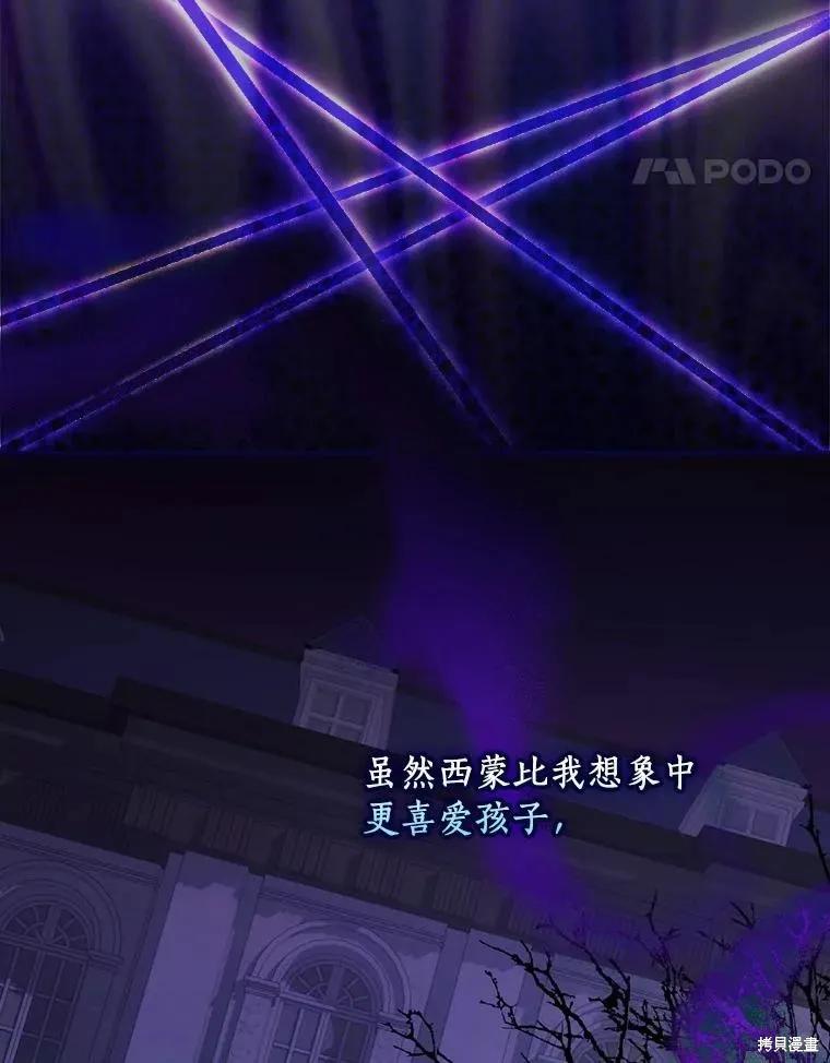《这不是你的孩子》第48话 第80页