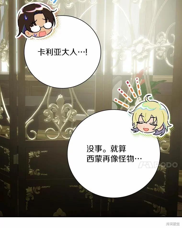 《这不是你的孩子》第48话 第32页