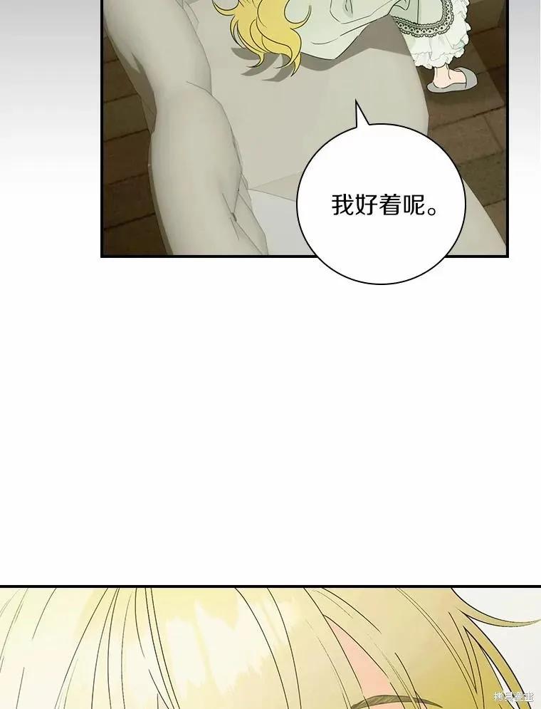 《这不是你的孩子》第48话 第8页