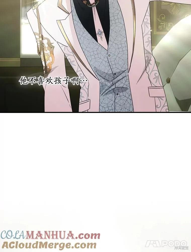 《这不是你的孩子》第48话 第66页