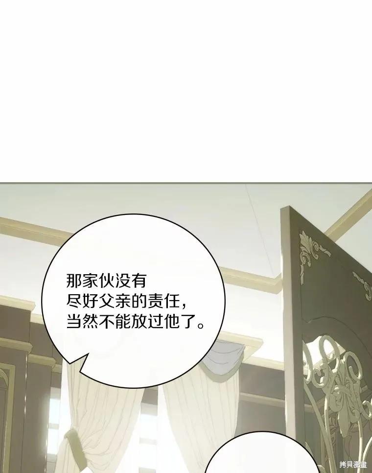 《这不是你的孩子》第48话 第110页