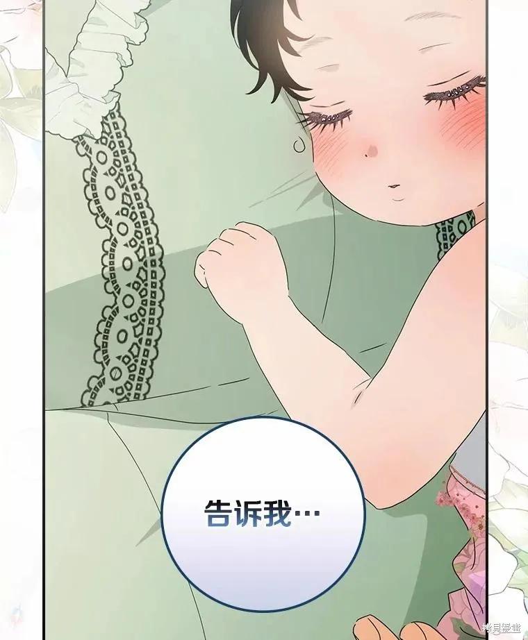 《这不是你的孩子》第48话 第135页