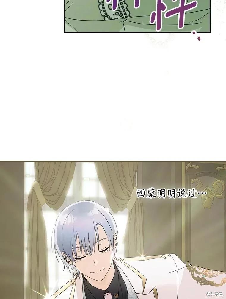 《这不是你的孩子》第48话 第64页