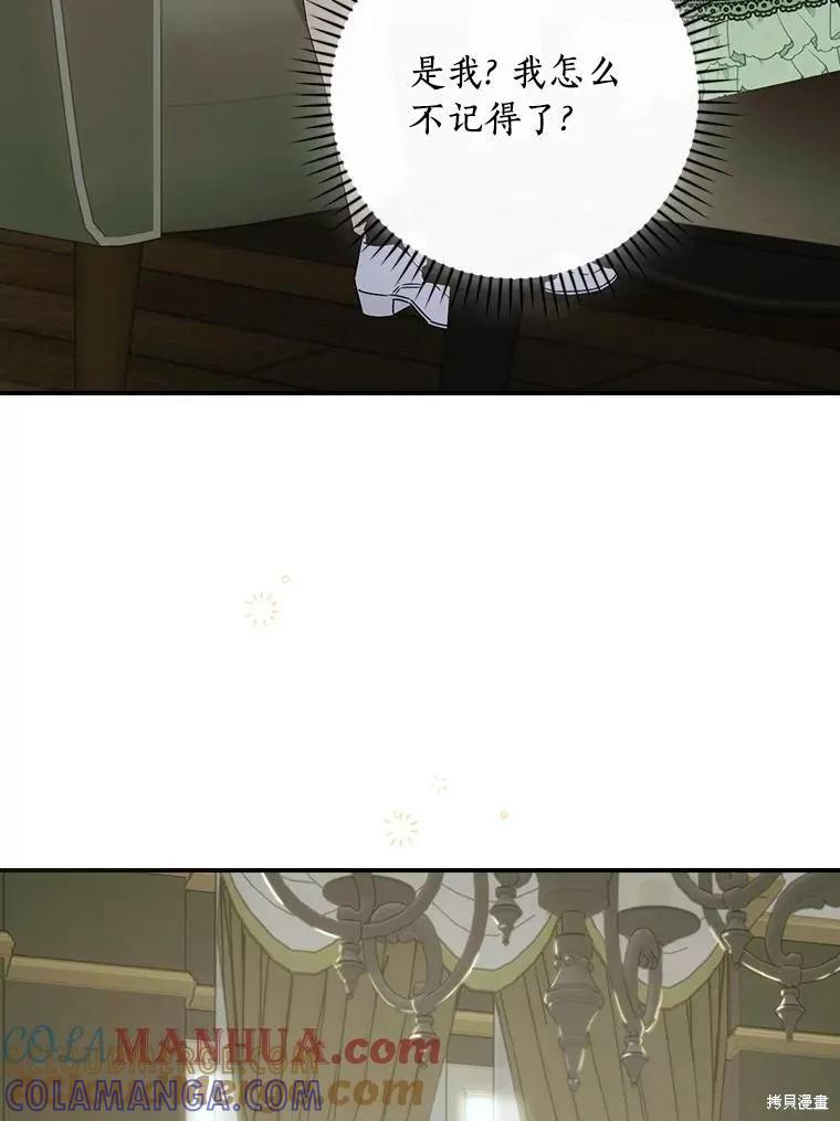 《这不是你的孩子》第48话 第57页