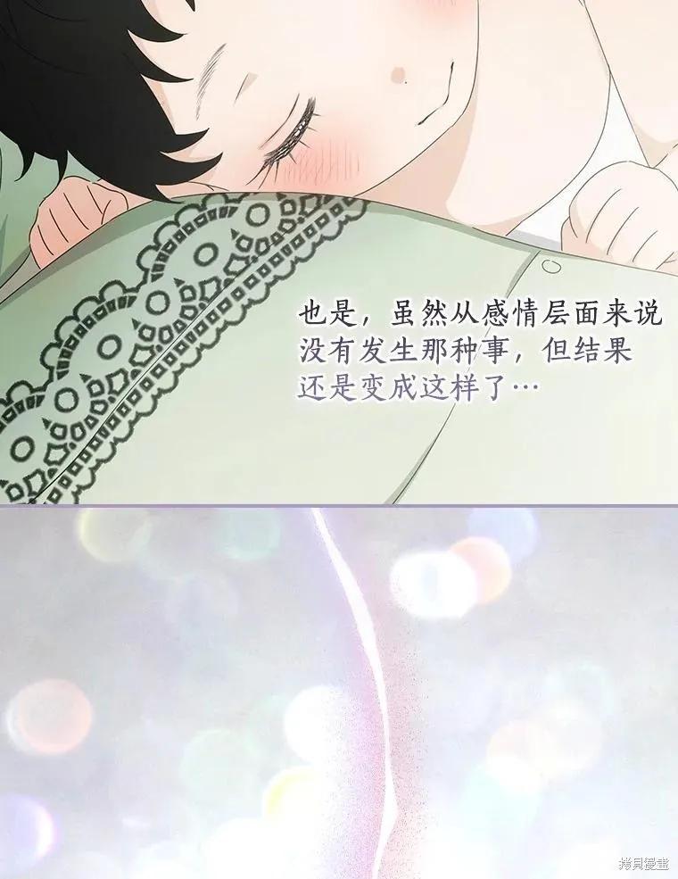 《这不是你的孩子》第48话 第96页